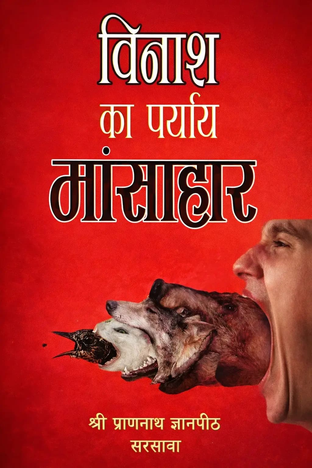 विनाश का पर्याय मांसाहार