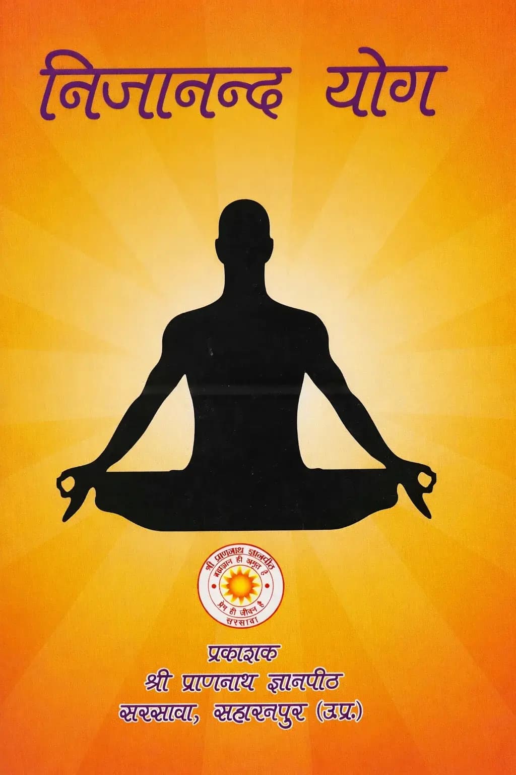 निजानन्द योग