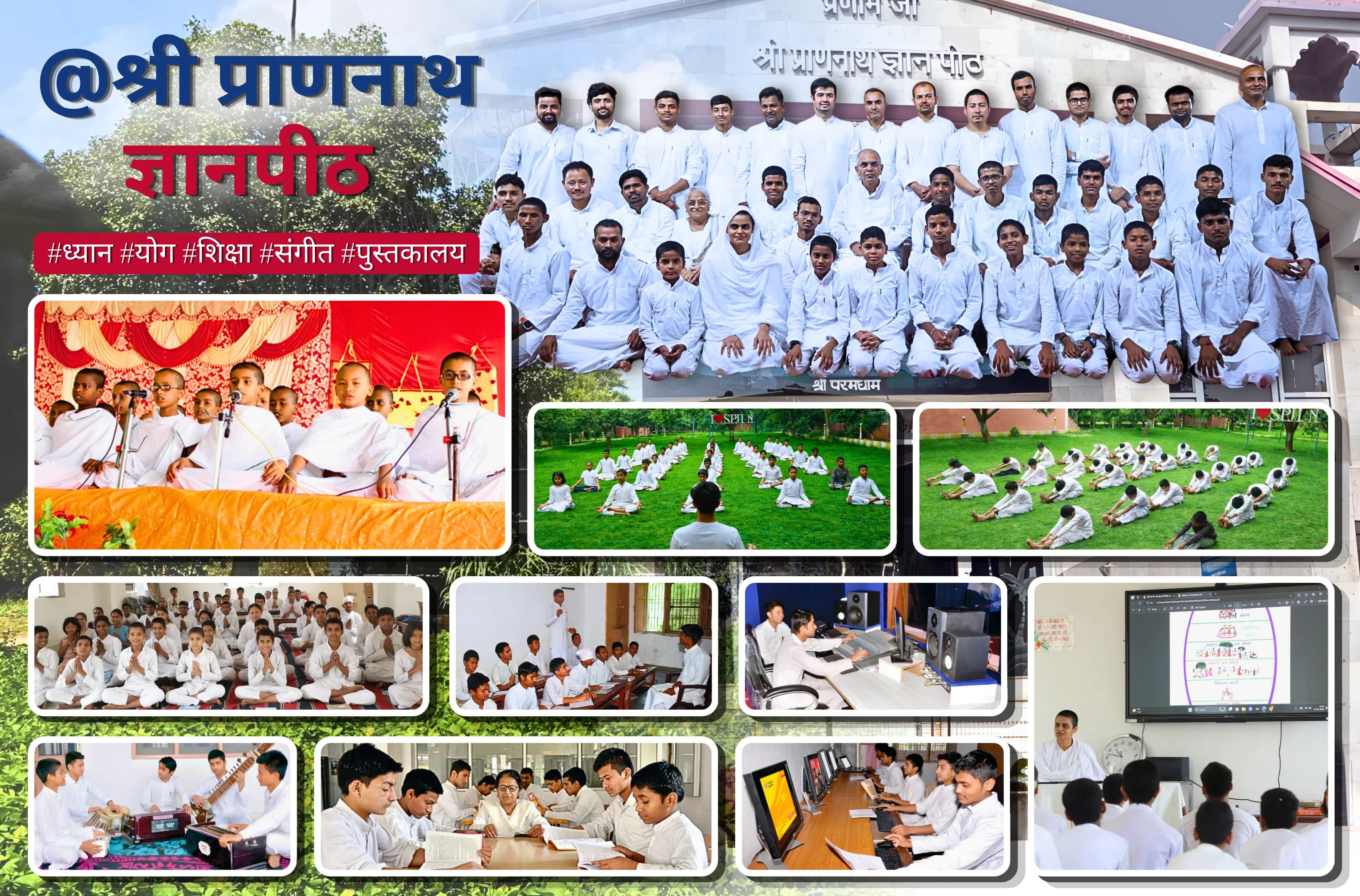 श्री प्राणनाथ ज्ञानपीठ