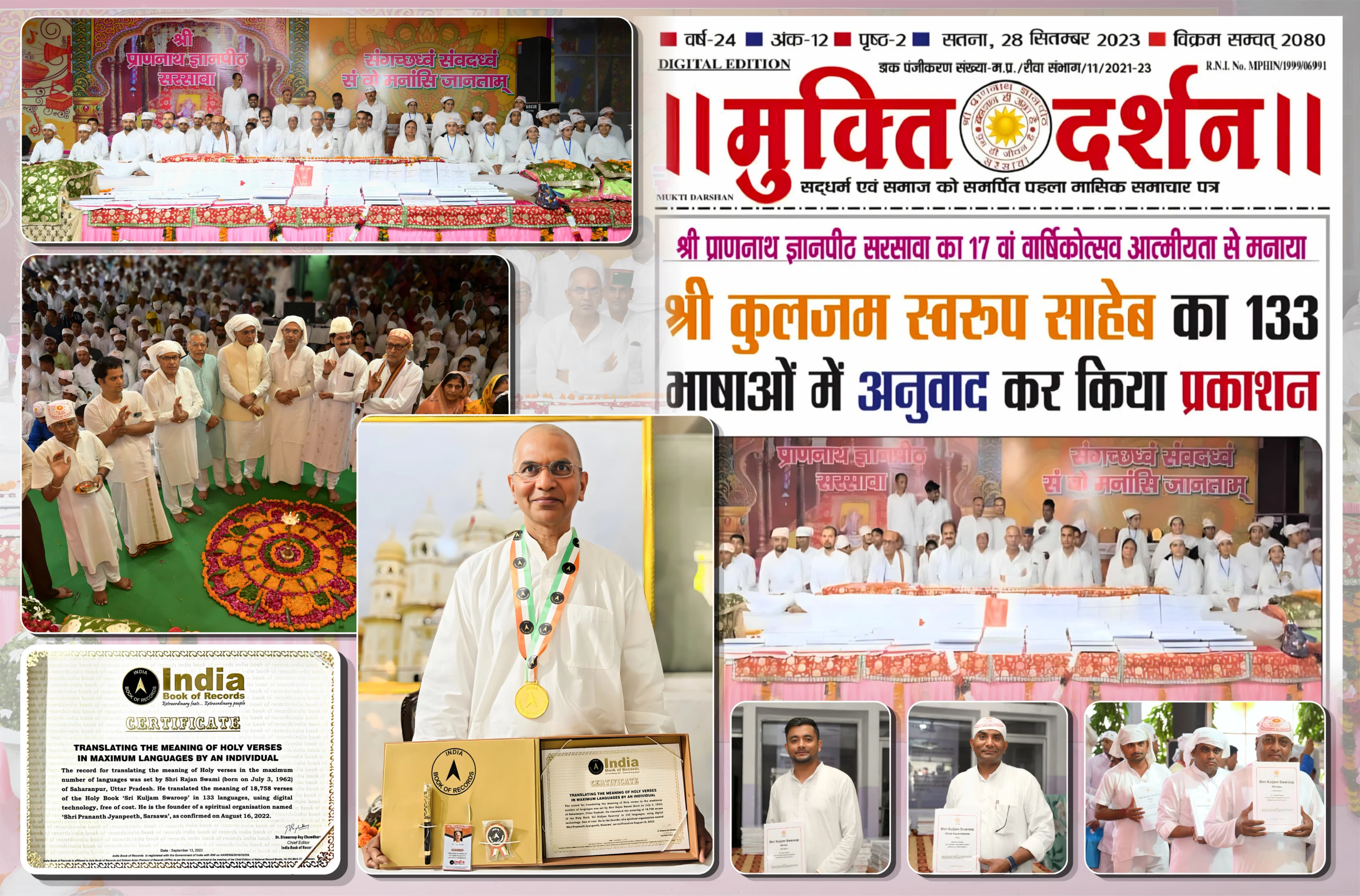 श्री प्राणनाथ ज्ञानपीठ