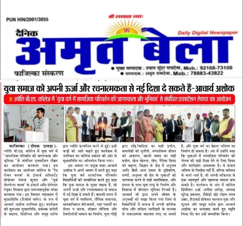 अमर उजाला में कवरेज