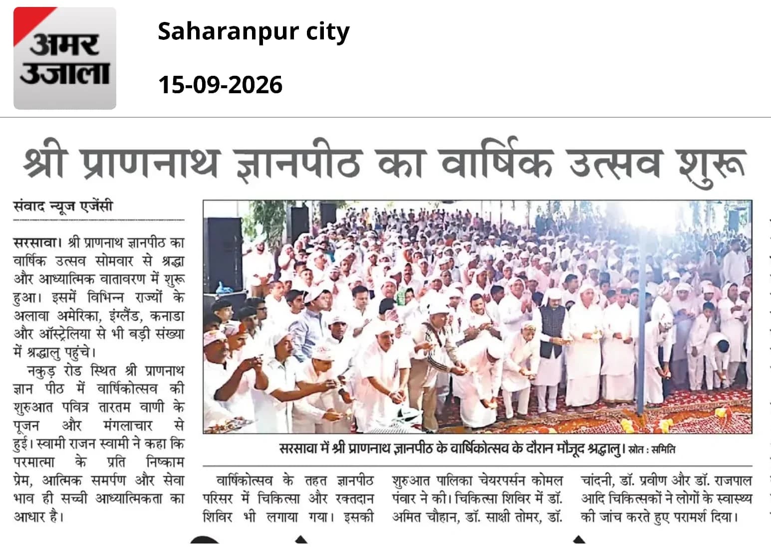 अमर उजाला, सहारनपुर अखबार में कवरेज