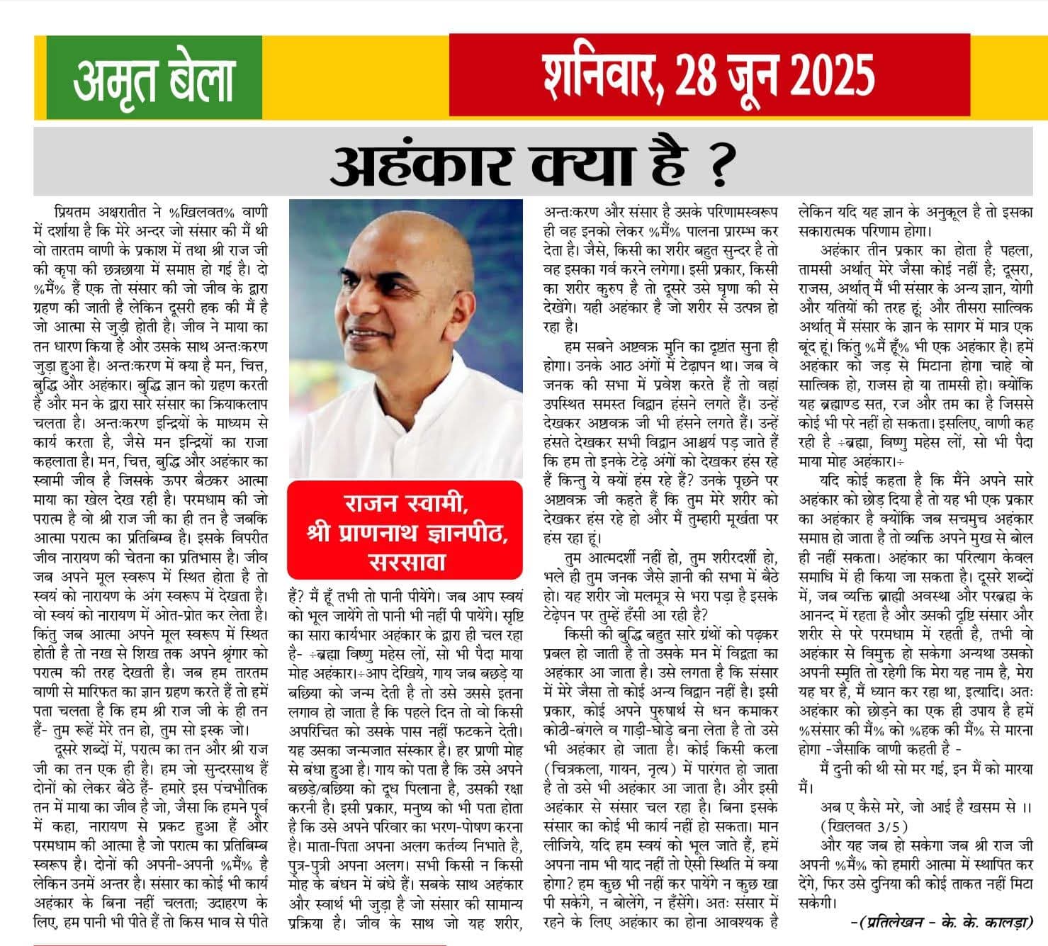 अमर उजाला में कवरेज