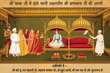 श्री बीतक